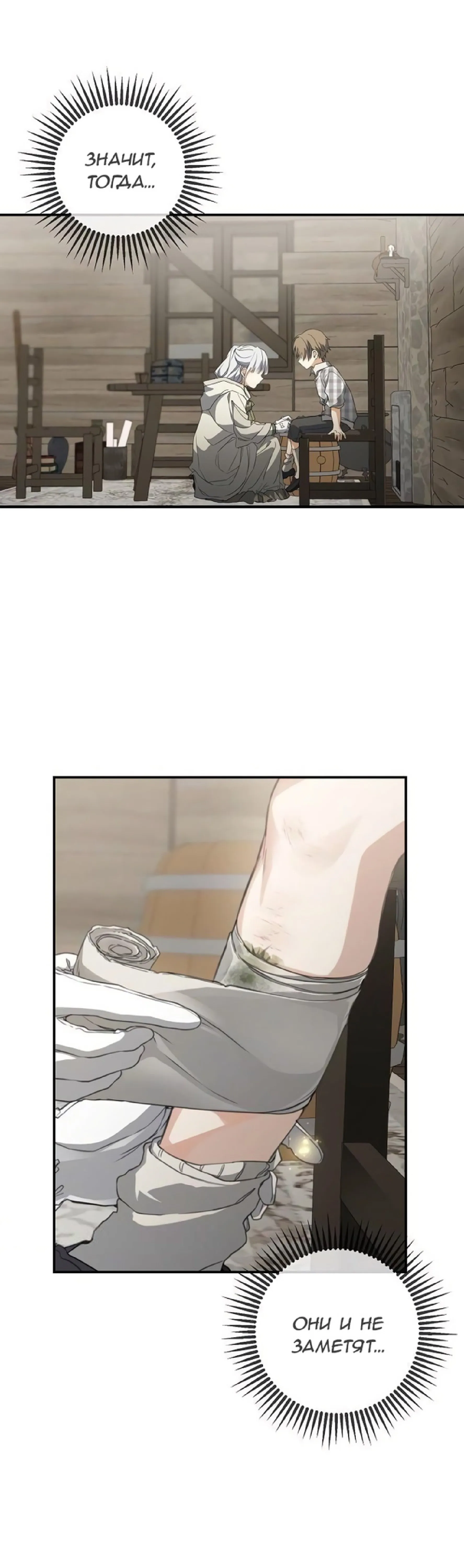 Страница 31 главы 65 манги Ещё раз в свет / Once Again, Into the Light