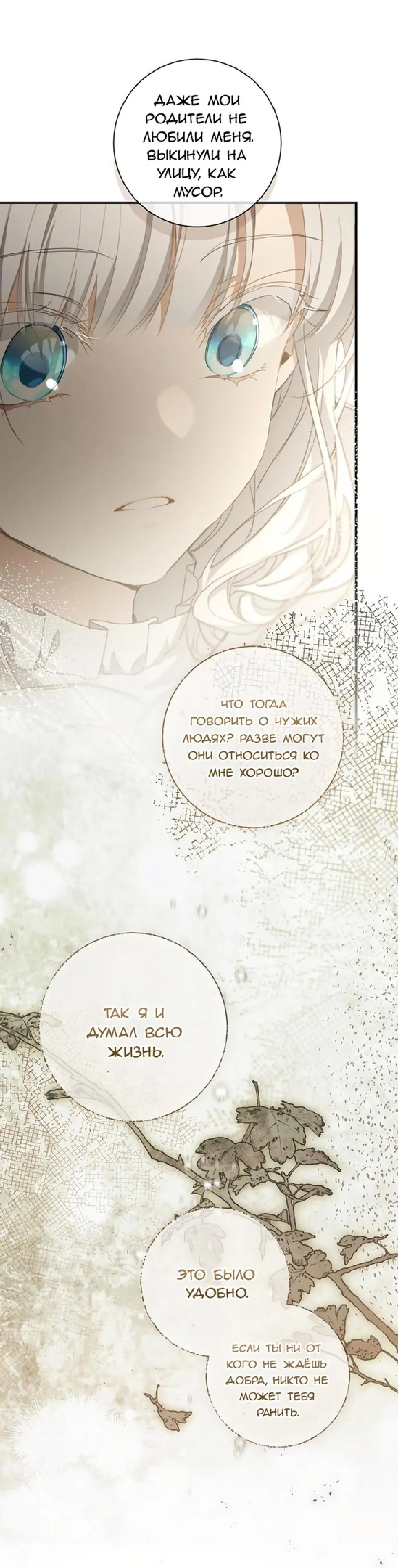 Страница 34 главы 65 манги Ещё раз в свет / Once Again, Into the Light