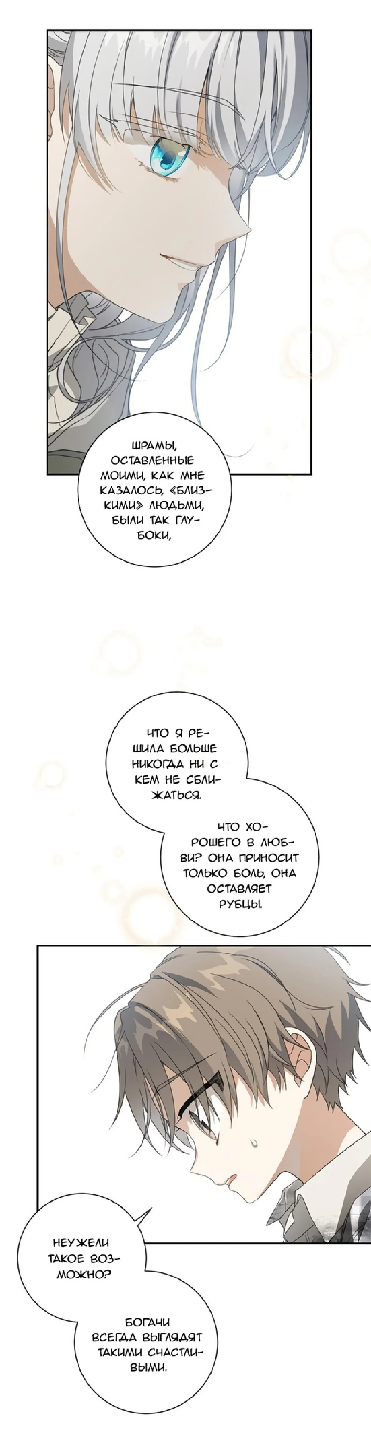 Страница 36 главы 65 манги Ещё раз в свет / Once Again, Into the Light