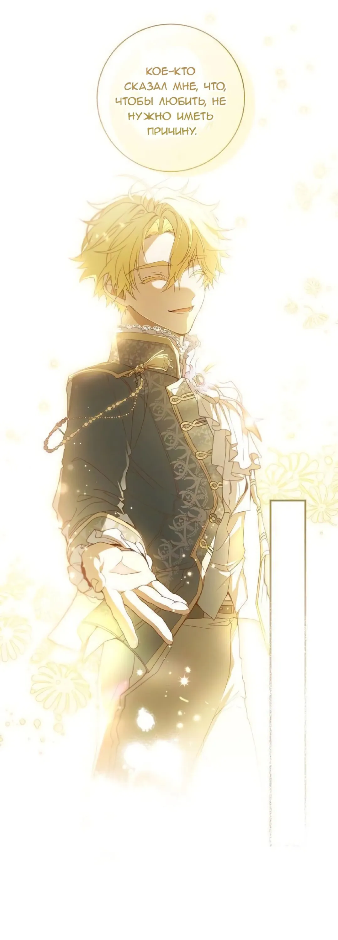 Страница 38 главы 65 манги Ещё раз в свет / Once Again, Into the Light