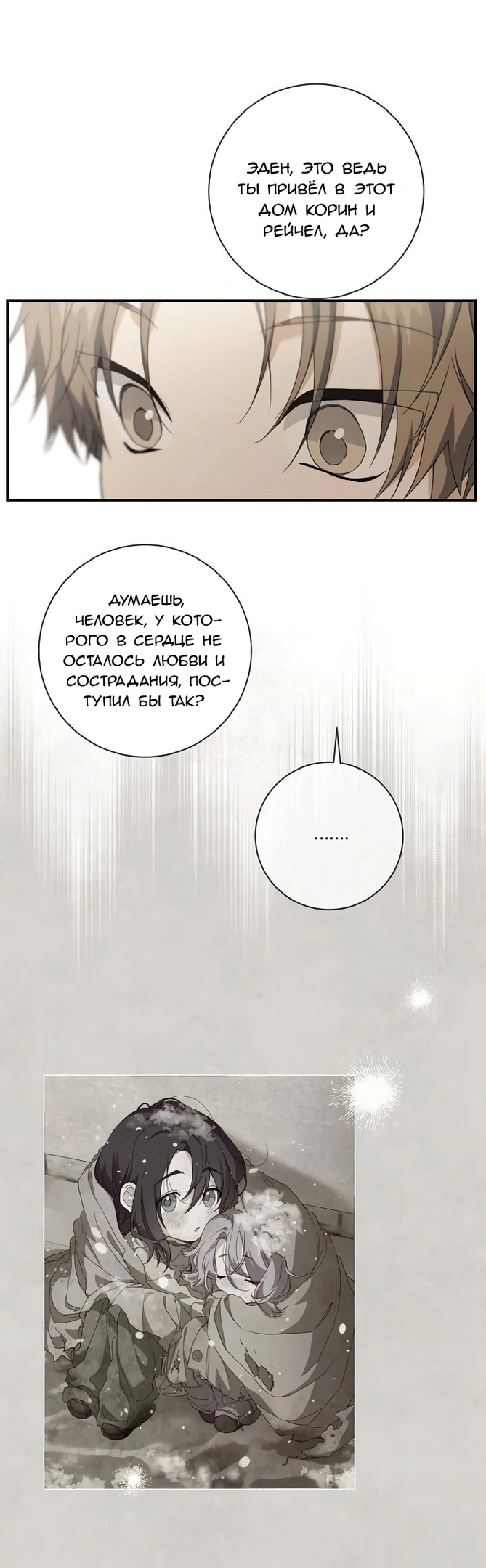 Страница 39 главы 65 манги Ещё раз в свет / Once Again, Into the Light