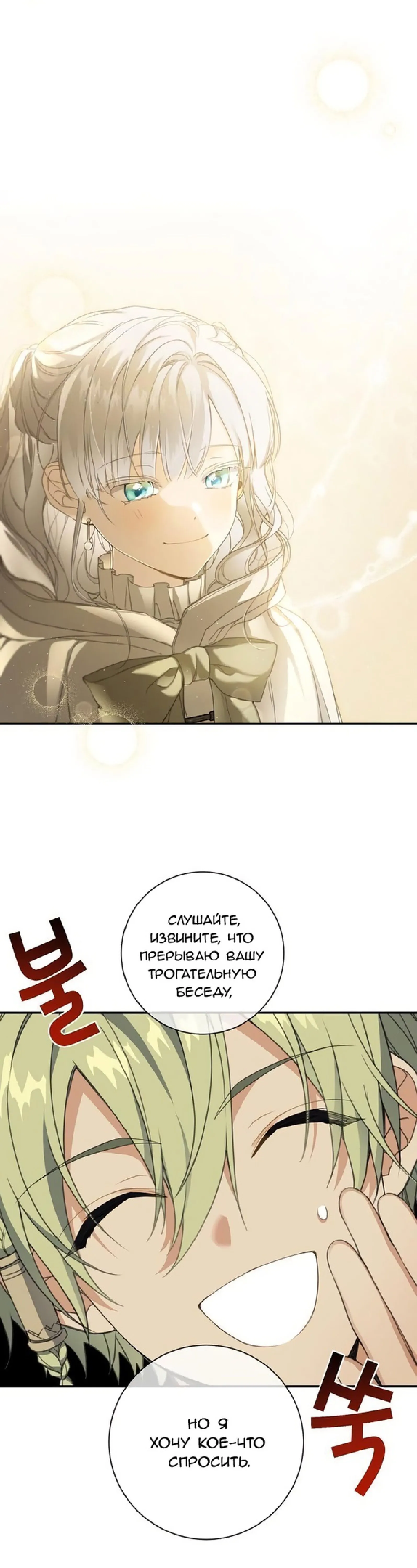 Страница 44 главы 65 манги Ещё раз в свет / Once Again, Into the Light