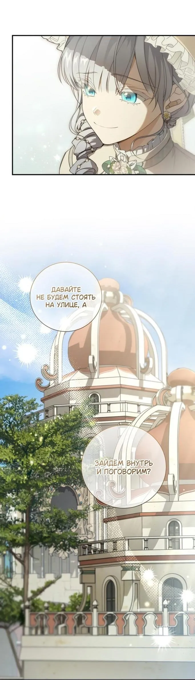 Страница 5 главы 86 манги Ещё раз в свет / Once Again, Into the Light