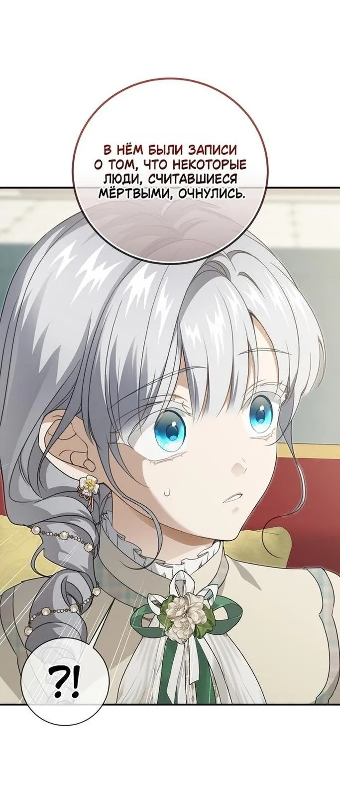 Страница 15 главы 86 манги Ещё раз в свет / Once Again, Into the Light