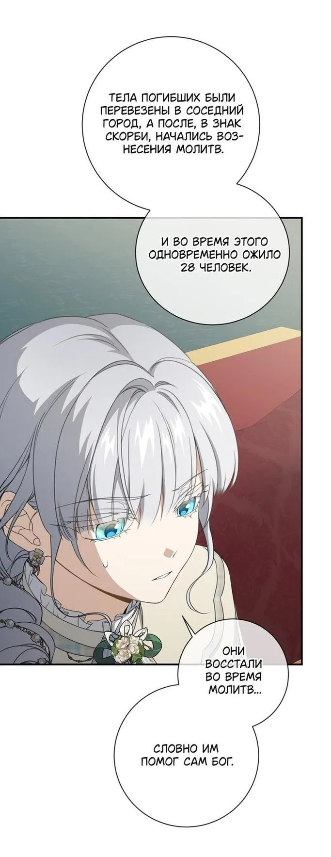 Страница 19 главы 86 манги Ещё раз в свет / Once Again, Into the Light