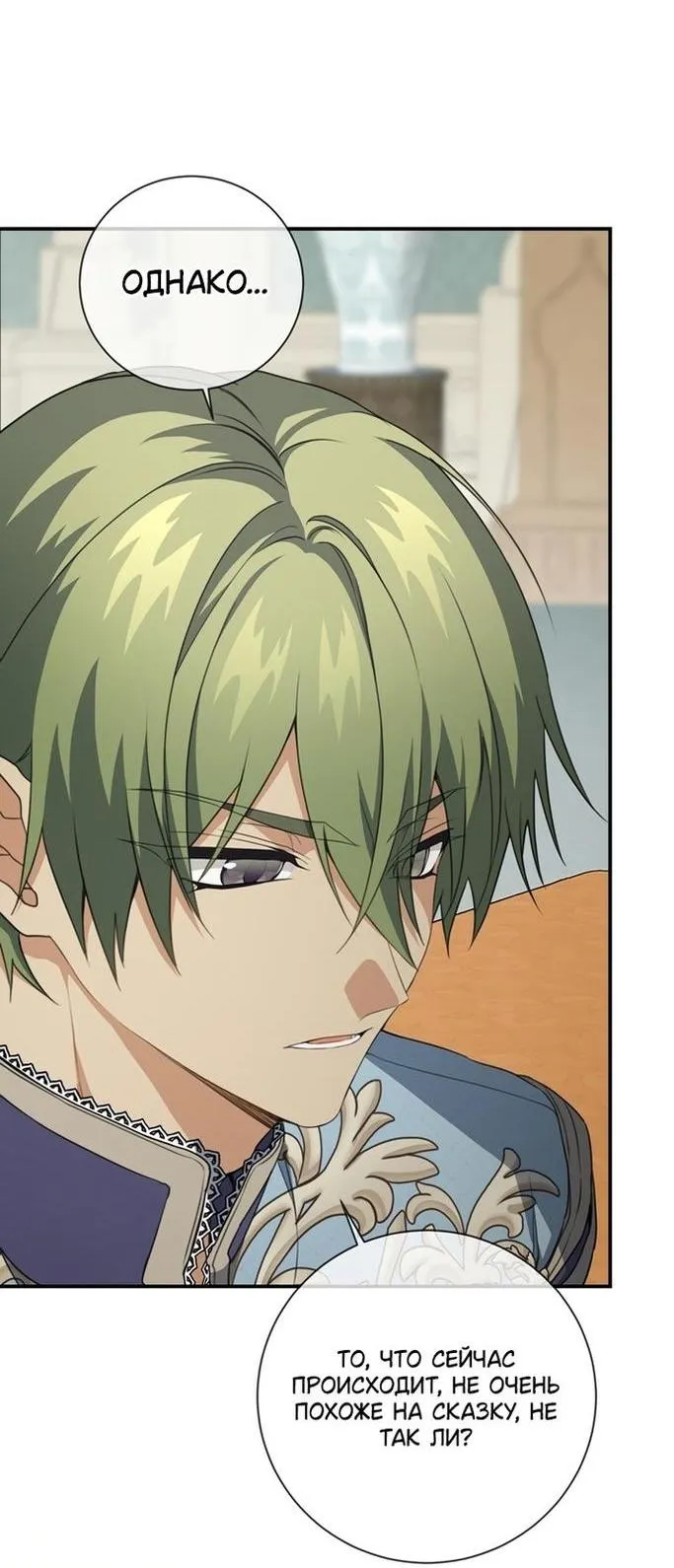 Страница 21 главы 86 манги Ещё раз в свет / Once Again, Into the Light