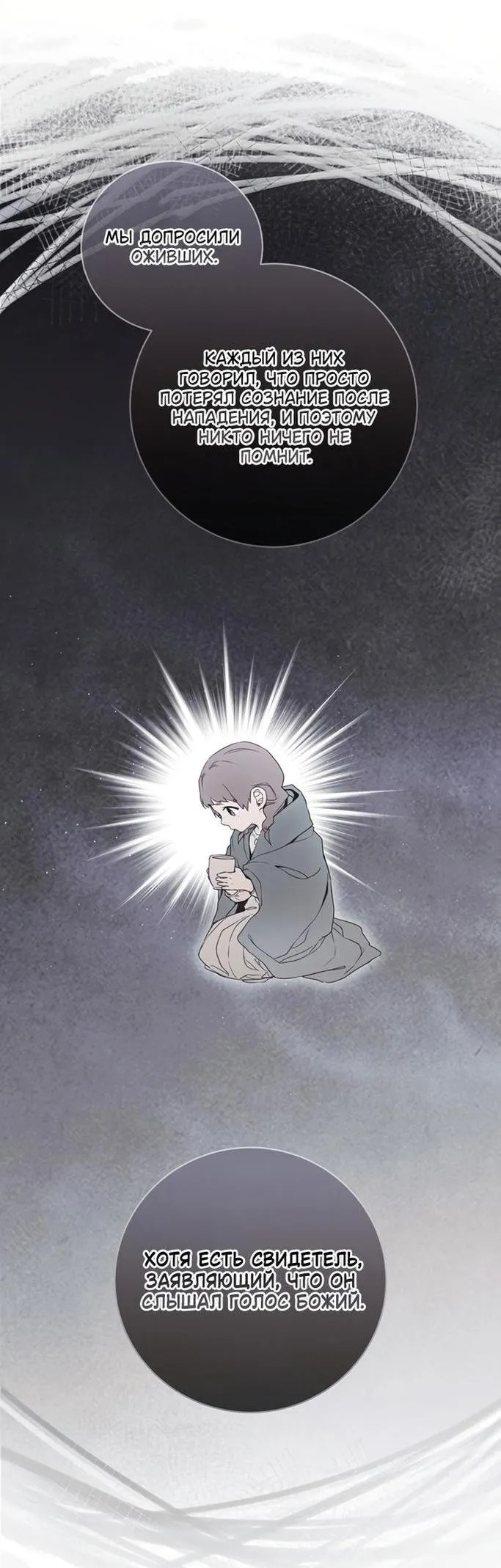 Страница 22 главы 86 манги Ещё раз в свет / Once Again, Into the Light
