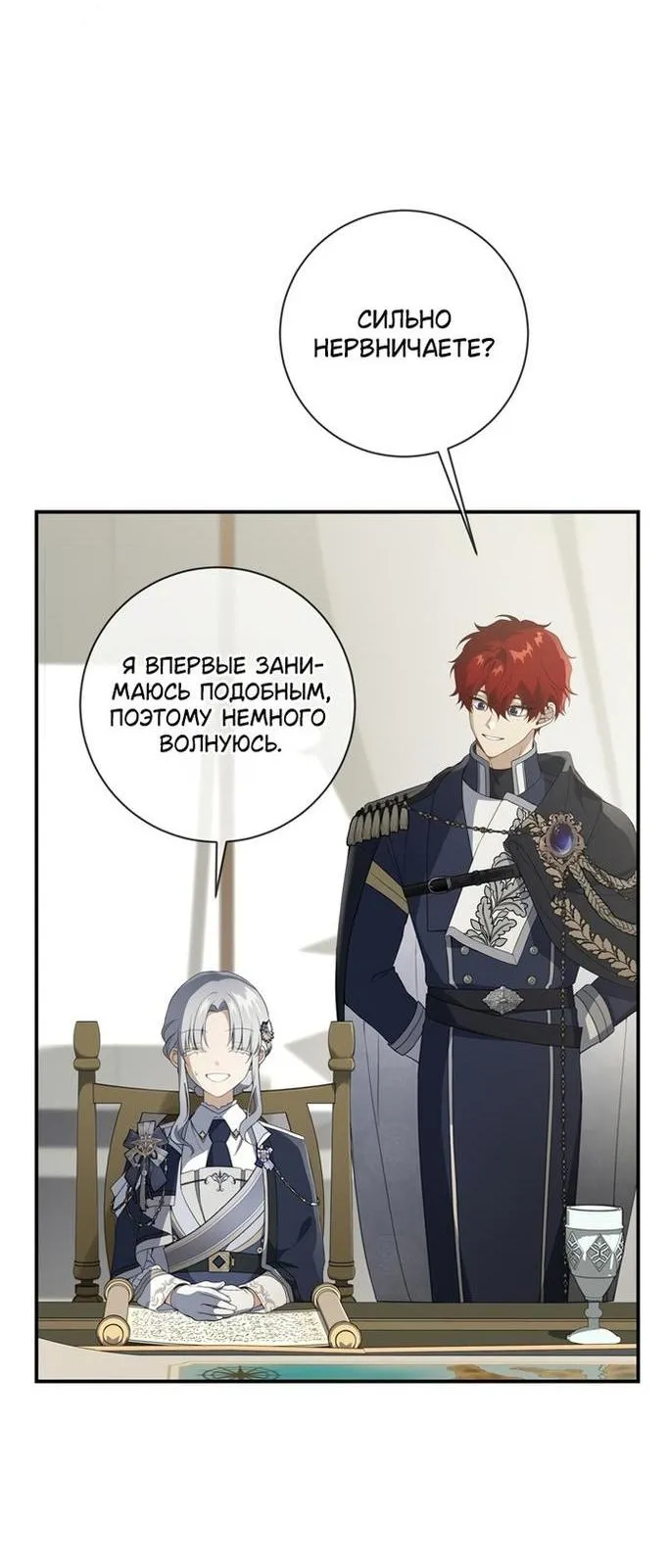 Страница 39 главы 86 манги Ещё раз в свет / Once Again, Into the Light