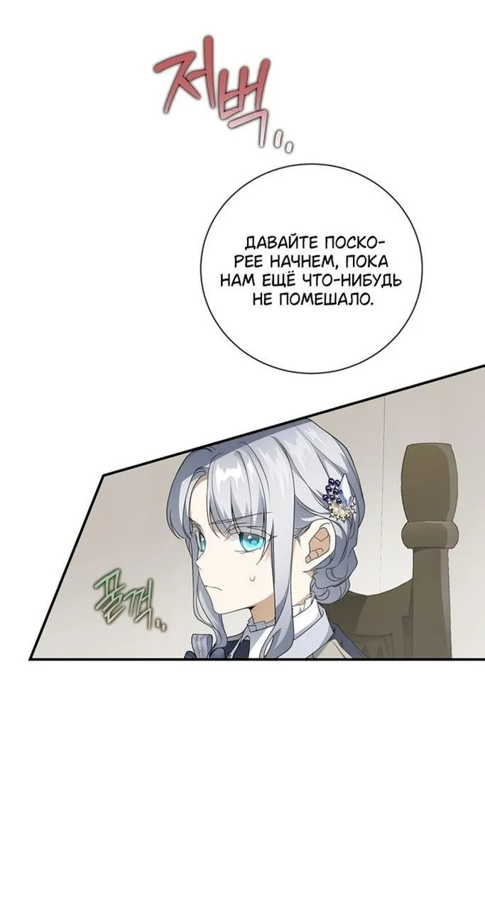 Страница 54 главы 86 манги Ещё раз в свет / Once Again, Into the Light