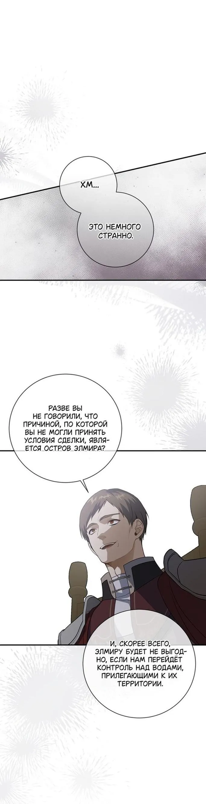 Страница 65 главы 86 манги Ещё раз в свет / Once Again, Into the Light