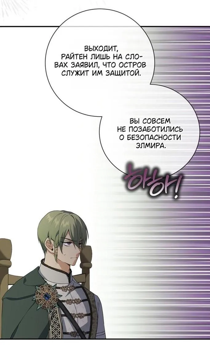 Страница 66 главы 86 манги Ещё раз в свет / Once Again, Into the Light