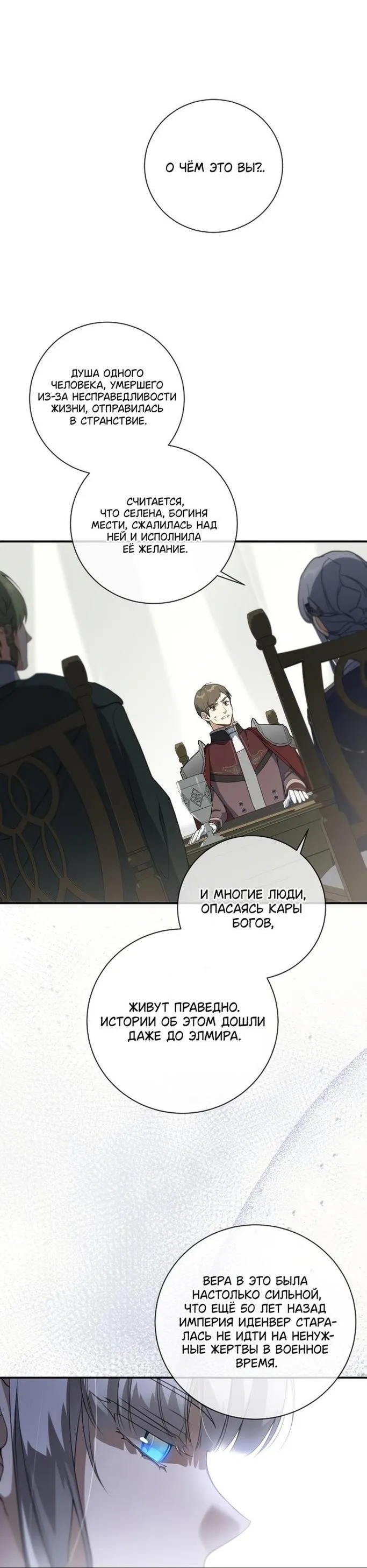 Страница 69 главы 86 манги Ещё раз в свет / Once Again, Into the Light