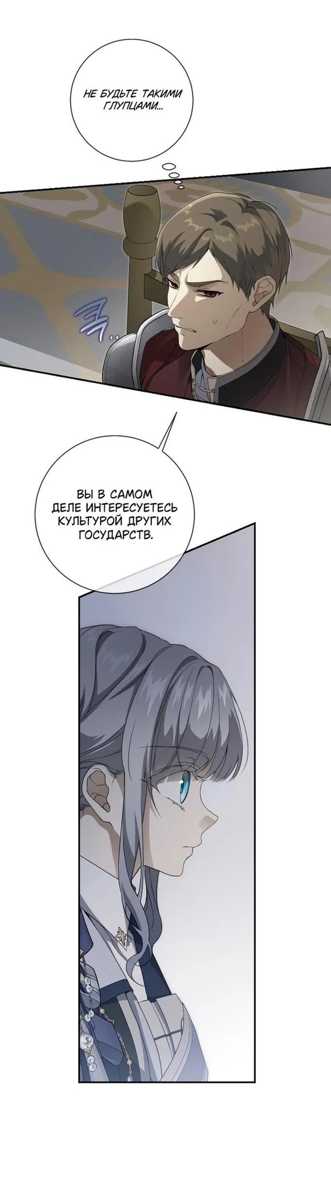 Страница 74 главы 86 манги Ещё раз в свет / Once Again, Into the Light