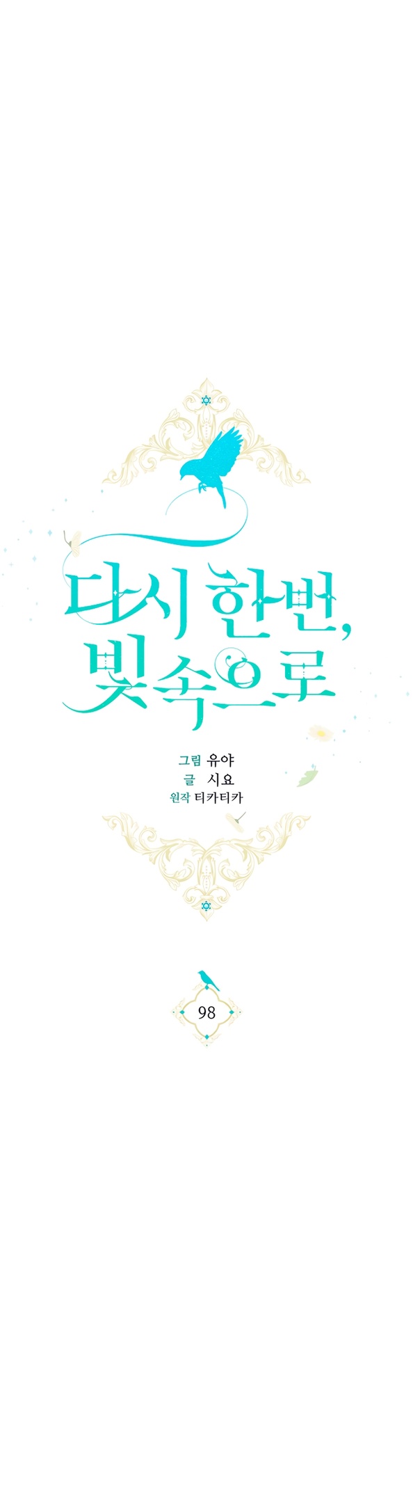 Страница 20 главы 98 манги Ещё раз в свет / Once Again, Into the Light