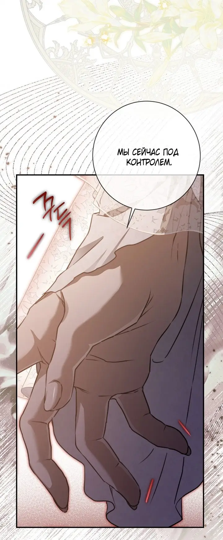 Страница 49 главы 109 манги Ещё раз в свет / Once Again, Into the Light