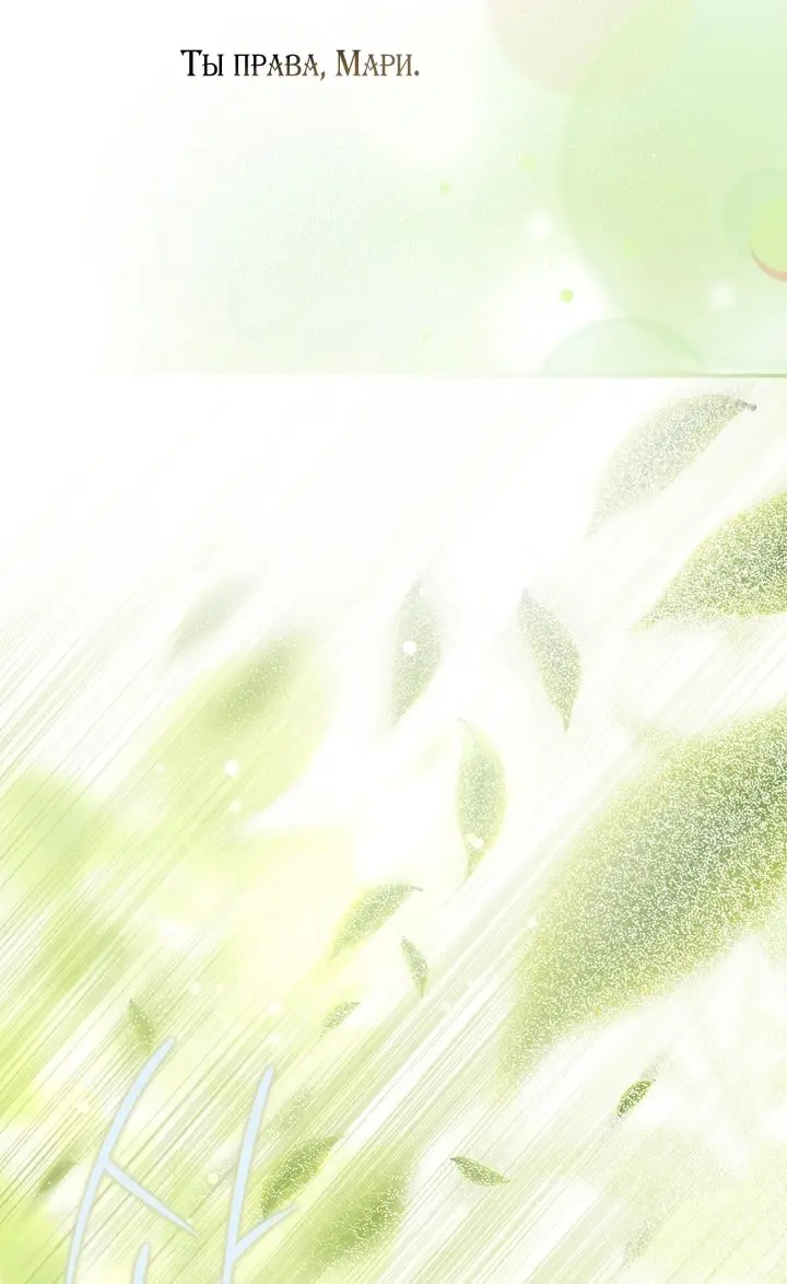 Страница 65 главы 109 манги Ещё раз в свет / Once Again, Into the Light