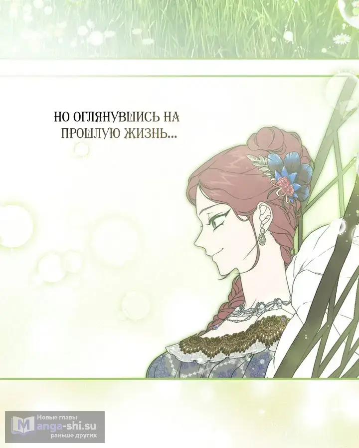 Страница 69 главы 109 манги Ещё раз в свет / Once Again, Into the Light
