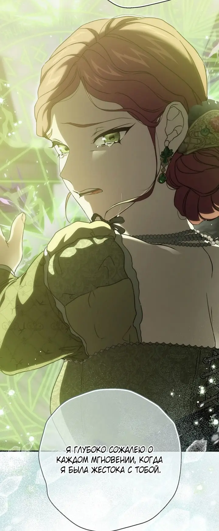 Страница 79 главы 109 манги Ещё раз в свет / Once Again, Into the Light