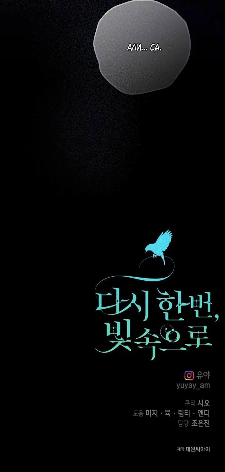 Страница 89 главы 109 манги Ещё раз в свет / Once Again, Into the Light