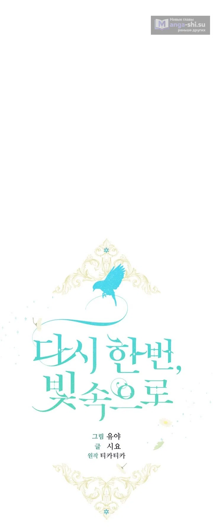 Страница 32 главы 113 манги Ещё раз в свет / Once Again, Into the Light