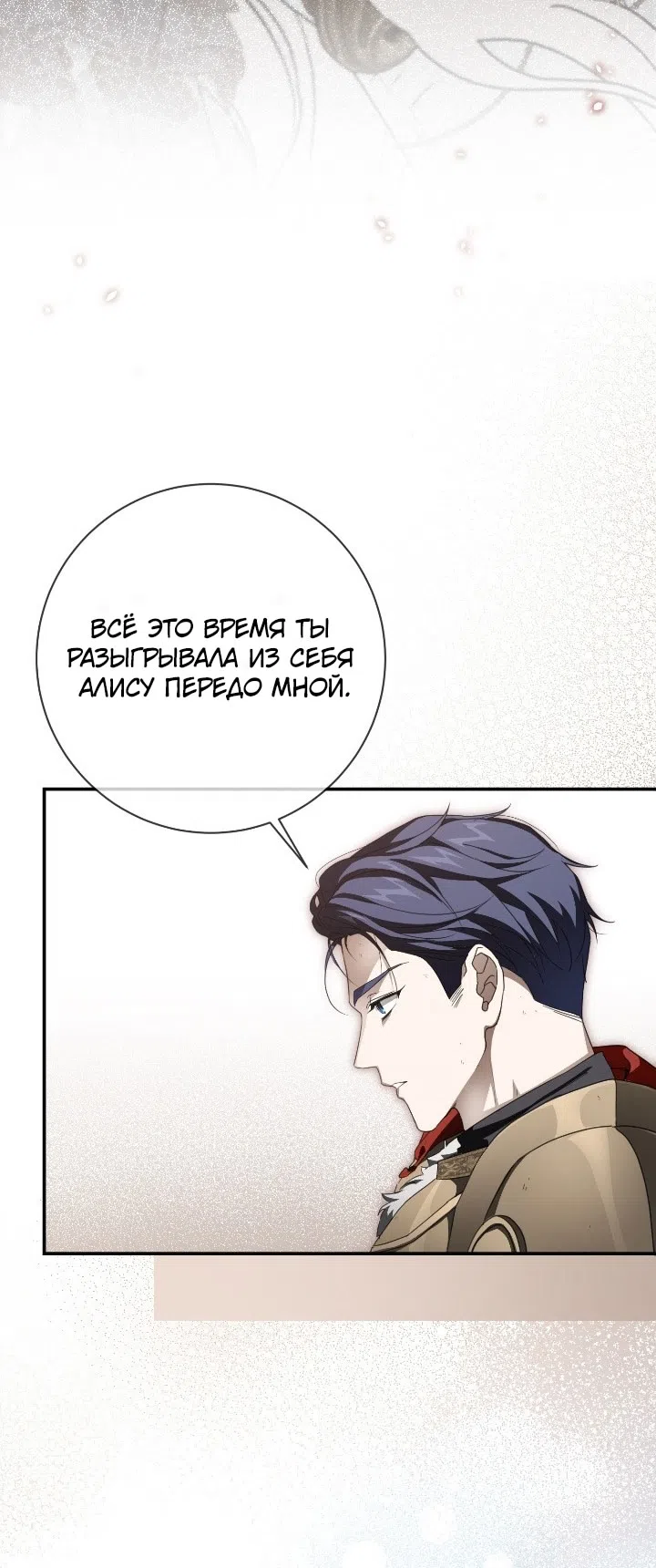 Страница 36 главы 113 манги Ещё раз в свет / Once Again, Into the Light