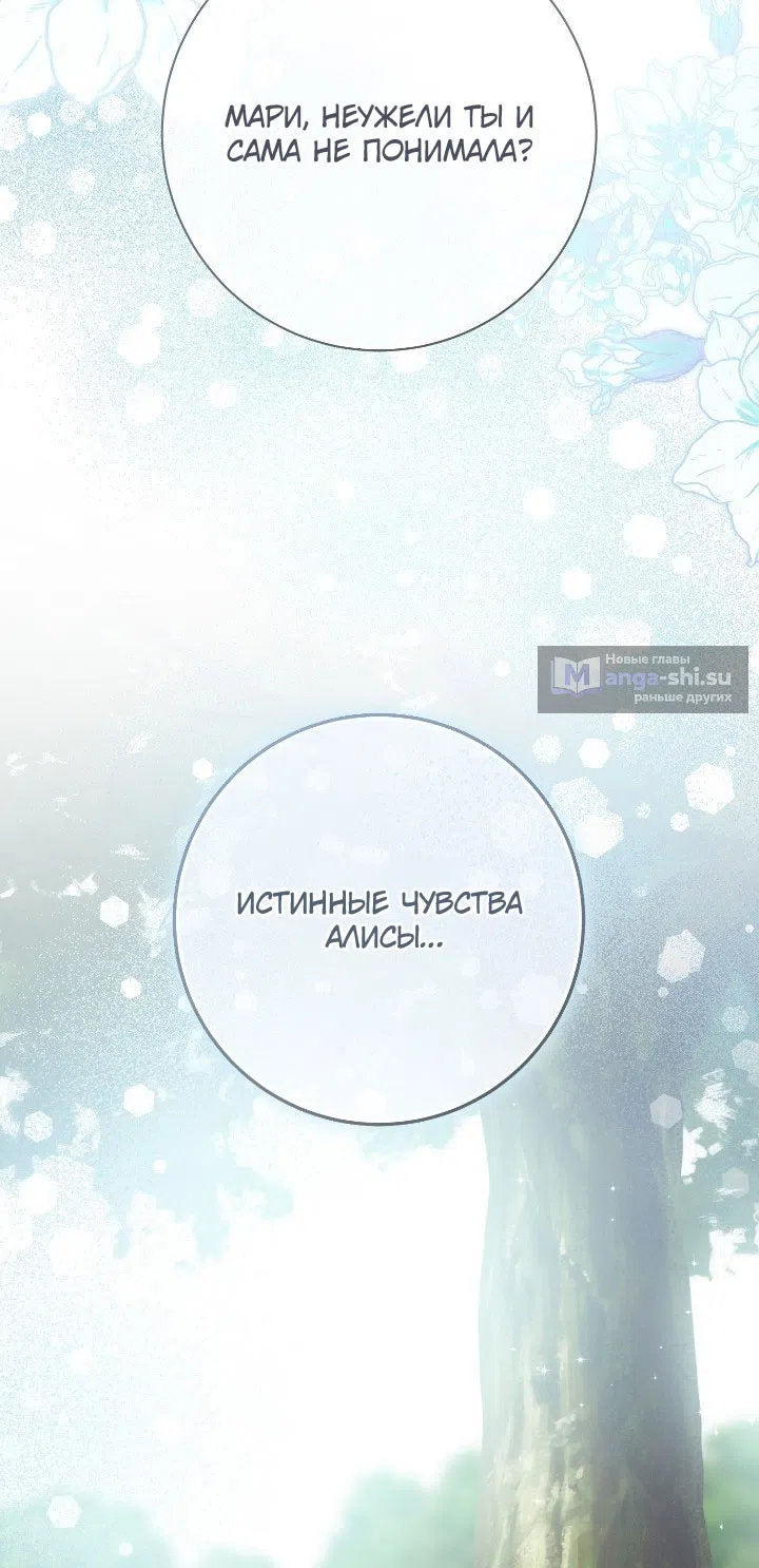 Страница 39 главы 113 манги Ещё раз в свет / Once Again, Into the Light