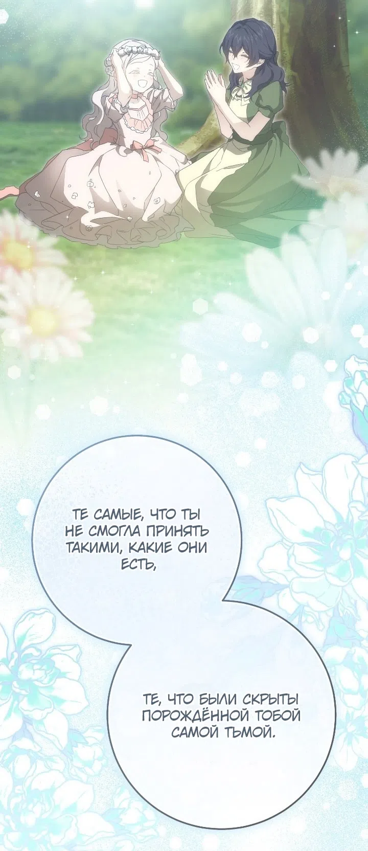 Страница 40 главы 113 манги Ещё раз в свет / Once Again, Into the Light