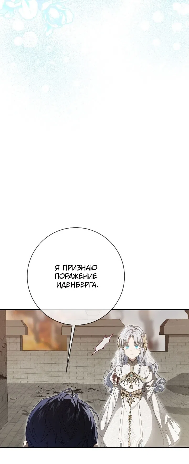 Страница 41 главы 113 манги Ещё раз в свет / Once Again, Into the Light