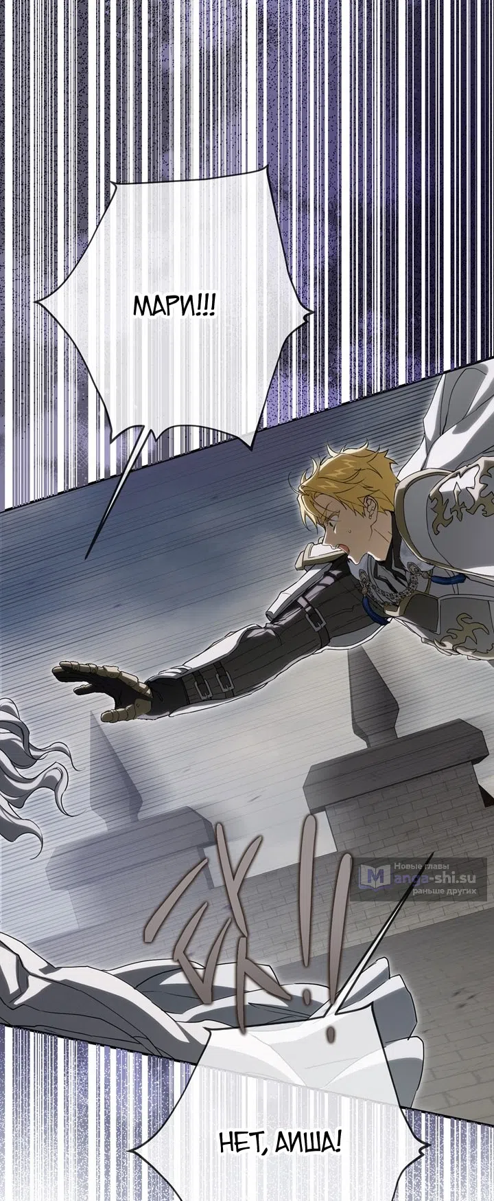 Страница 71 главы 113 манги Ещё раз в свет / Once Again, Into the Light