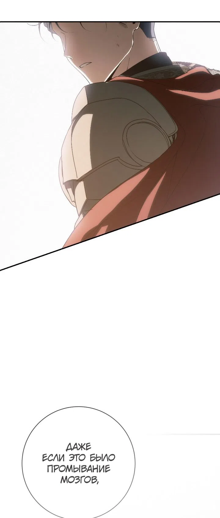 Страница 74 главы 113 манги Ещё раз в свет / Once Again, Into the Light