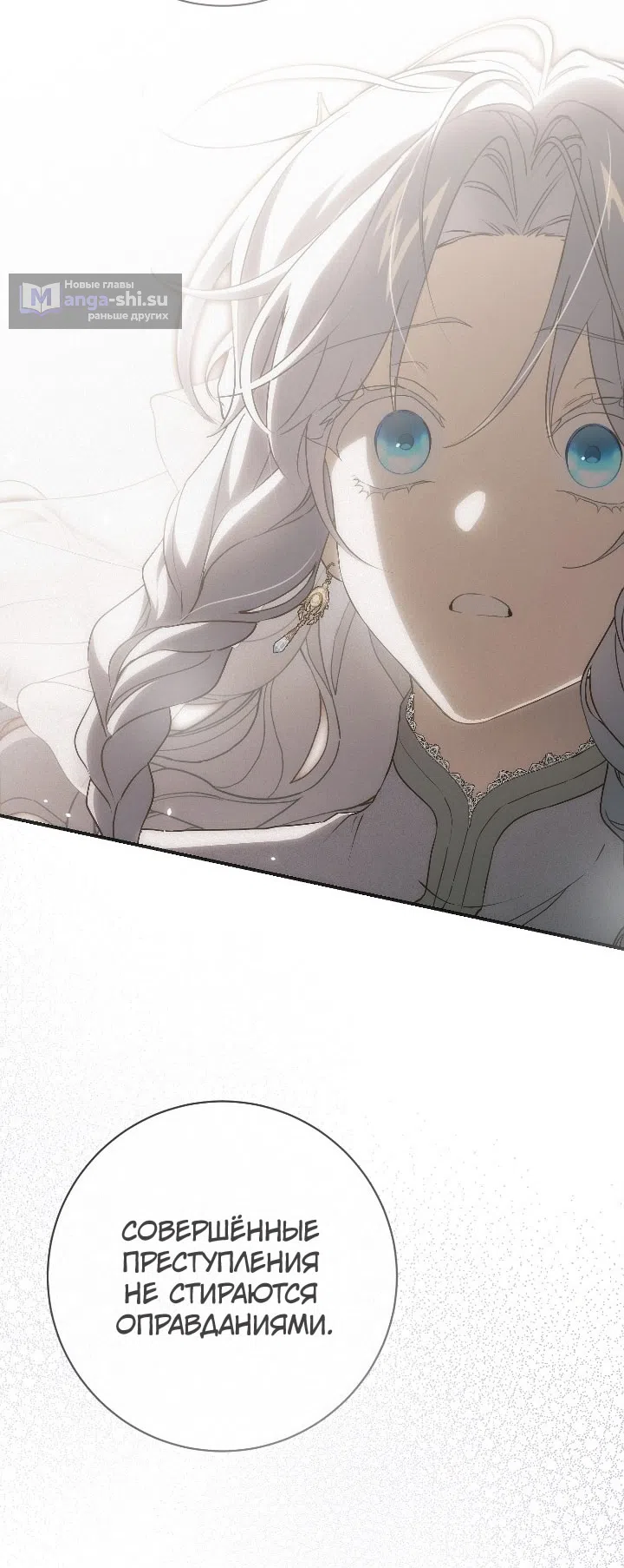 Страница 75 главы 113 манги Ещё раз в свет / Once Again, Into the Light