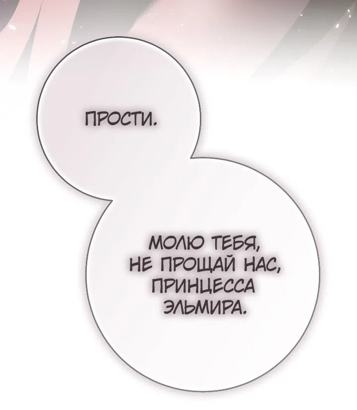Страница 78 главы 113 манги Ещё раз в свет / Once Again, Into the Light