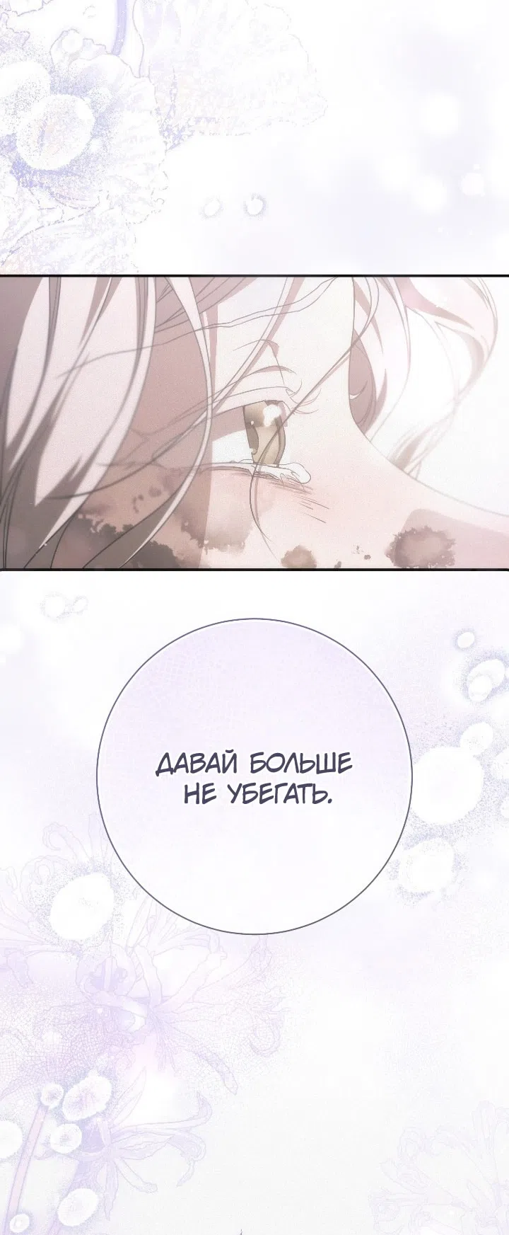 Страница 81 главы 113 манги Ещё раз в свет / Once Again, Into the Light