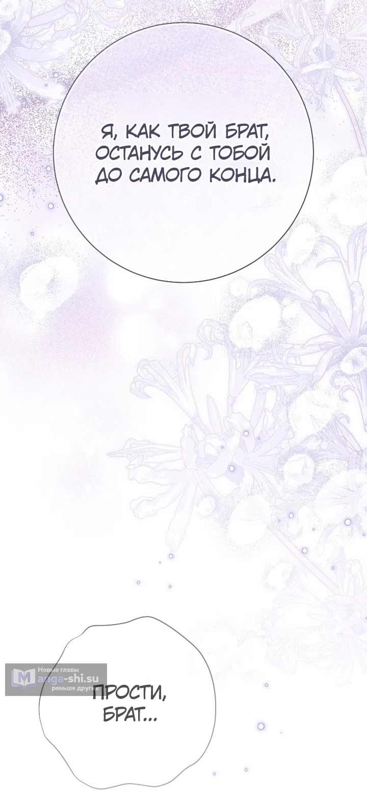 Страница 83 главы 113 манги Ещё раз в свет / Once Again, Into the Light
