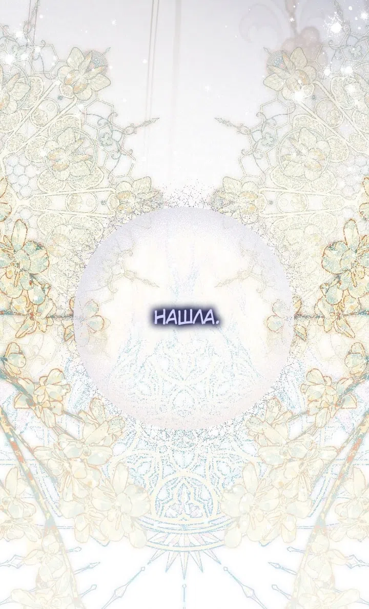 Страница 99 главы 113 манги Ещё раз в свет / Once Again, Into the Light