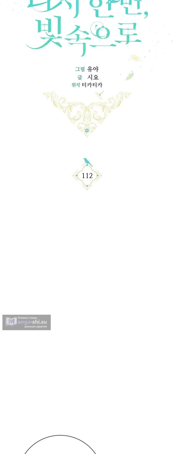 Страница 17 главы 112 манги Ещё раз в свет / Once Again, Into the Light