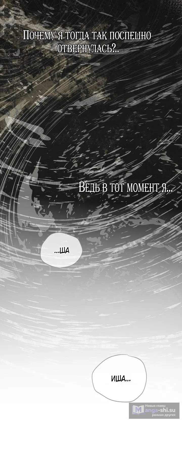 Страница 20 главы 112 манги Ещё раз в свет / Once Again, Into the Light