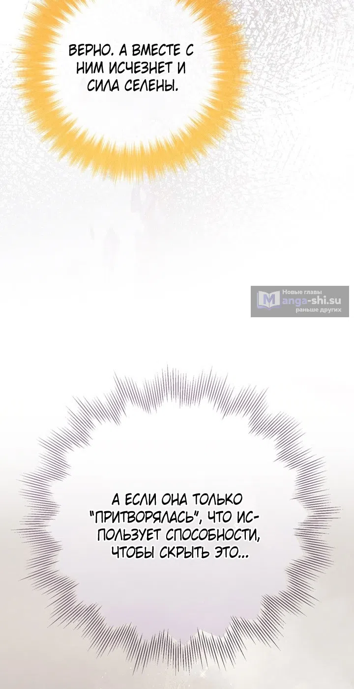 Страница 29 главы 112 манги Ещё раз в свет / Once Again, Into the Light