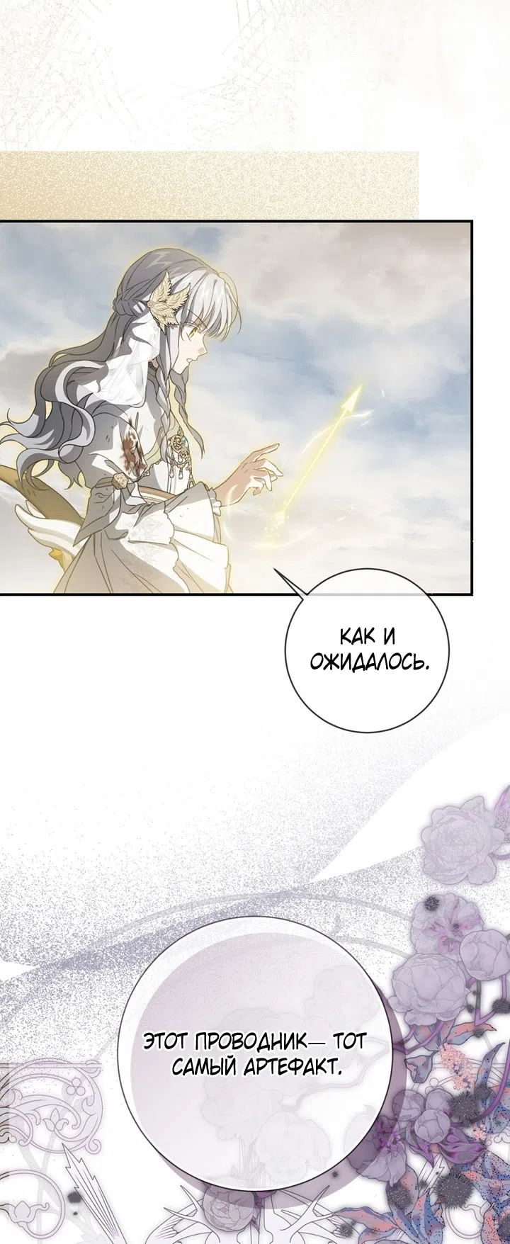 Страница 34 главы 112 манги Ещё раз в свет / Once Again, Into the Light