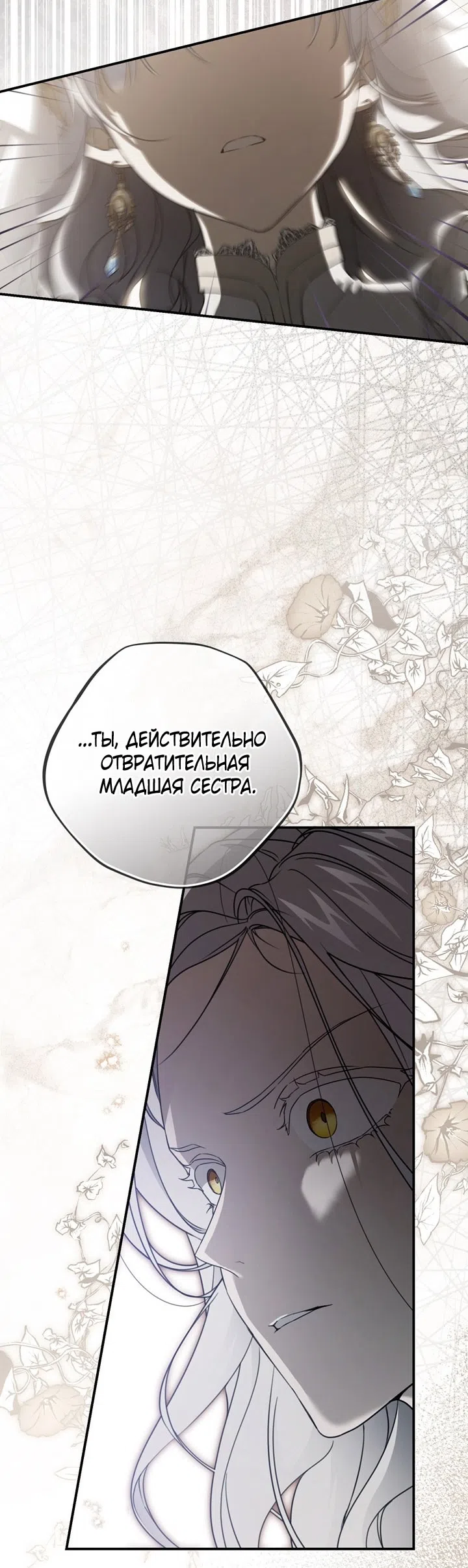 Страница 44 главы 112 манги Ещё раз в свет / Once Again, Into the Light