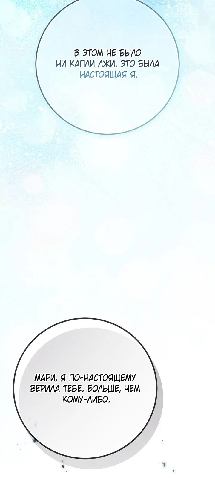 Страница 47 главы 112 манги Ещё раз в свет / Once Again, Into the Light