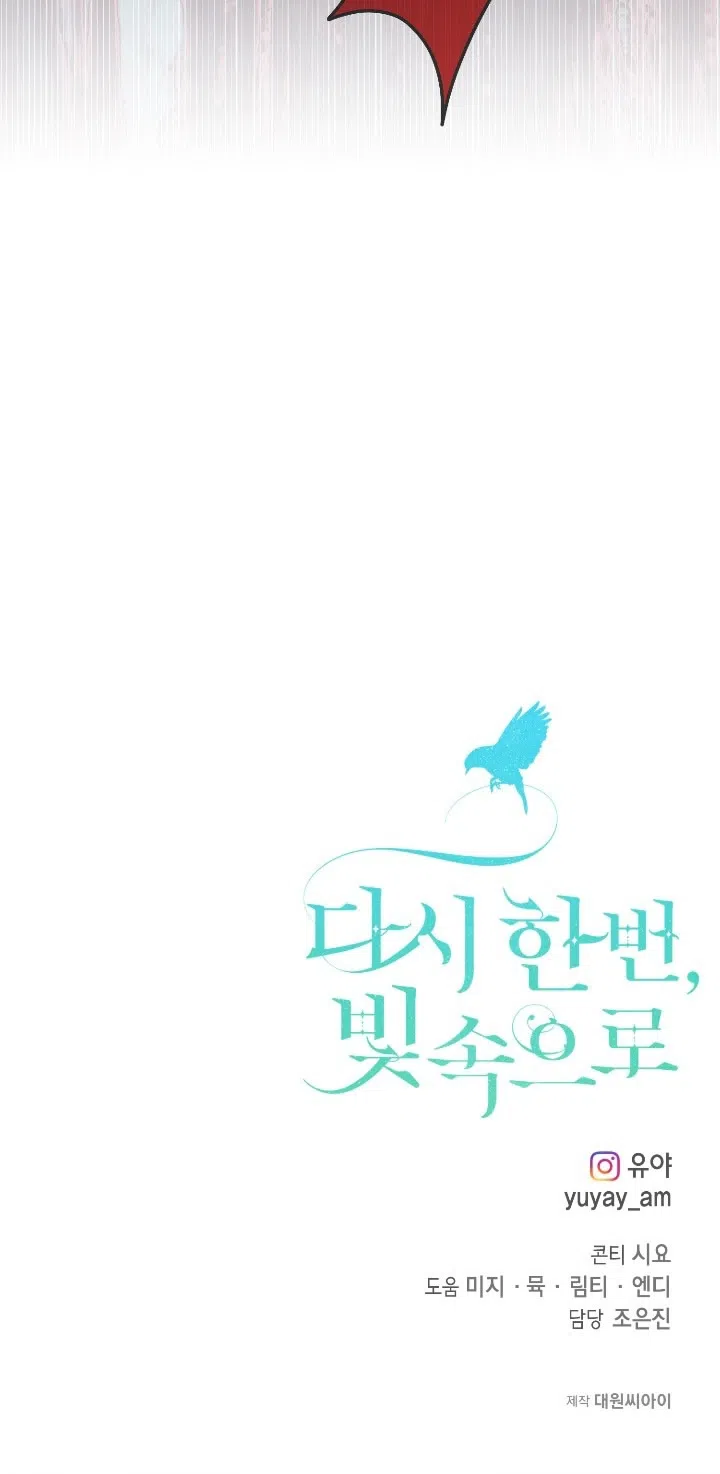 Страница 79 главы 112 манги Ещё раз в свет / Once Again, Into the Light