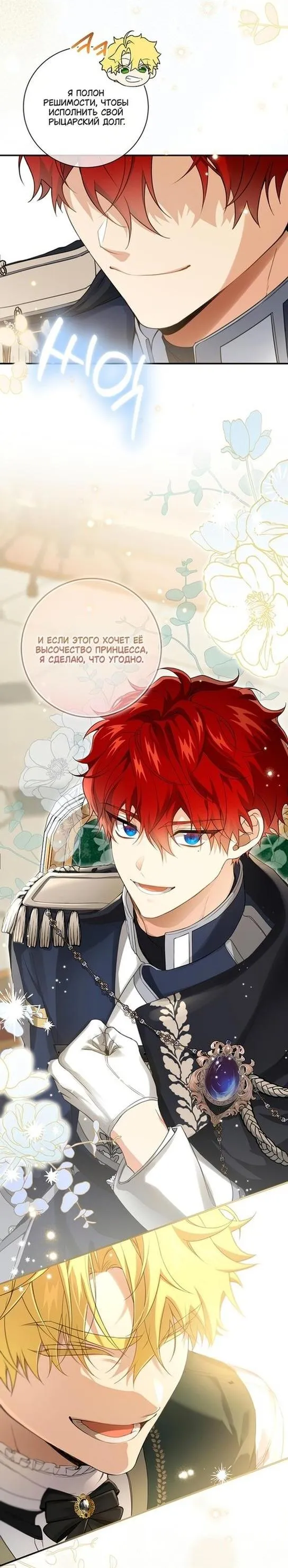 Страница 16 главы 83 манги Ещё раз в свет / Once Again, Into the Light