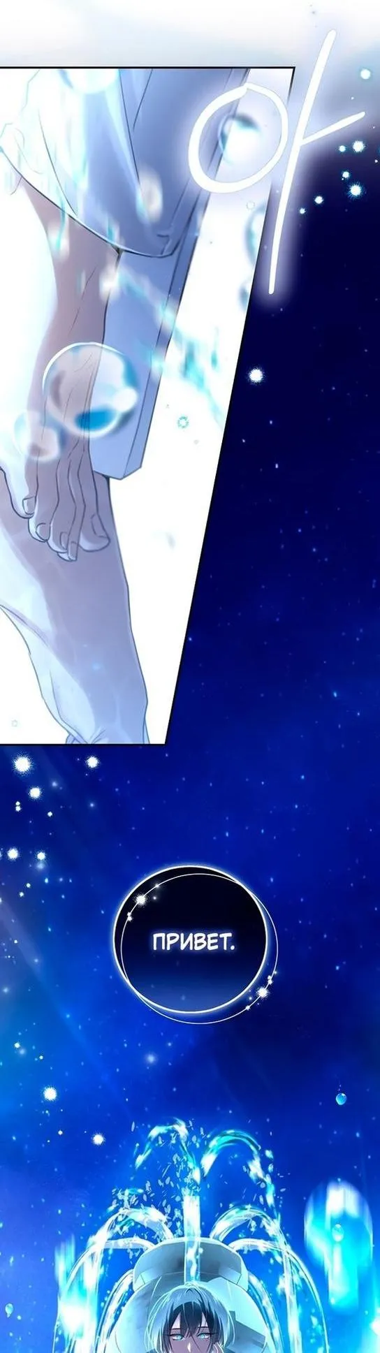 Страница 40 главы 83 манги Ещё раз в свет / Once Again, Into the Light