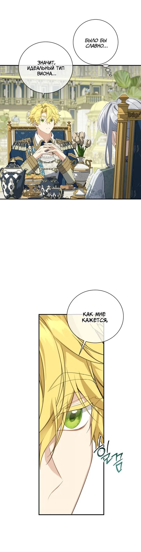 Страница 5 главы 70 манги Ещё раз в свет / Once Again, Into the Light