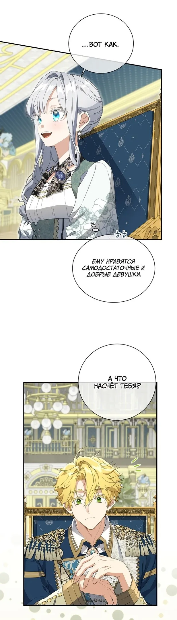 Страница 7 главы 70 манги Ещё раз в свет / Once Again, Into the Light