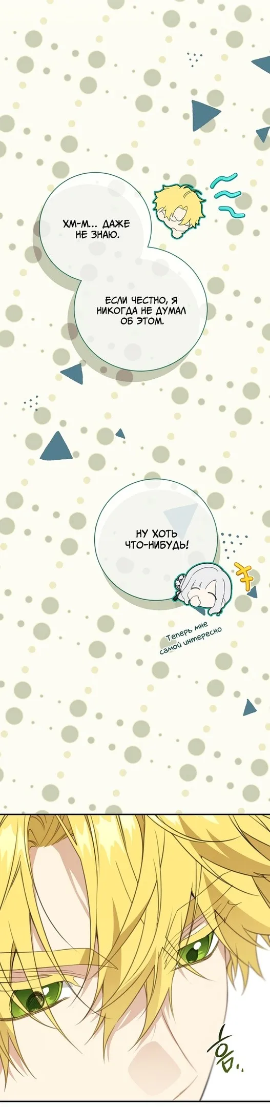 Страница 8 главы 70 манги Ещё раз в свет / Once Again, Into the Light