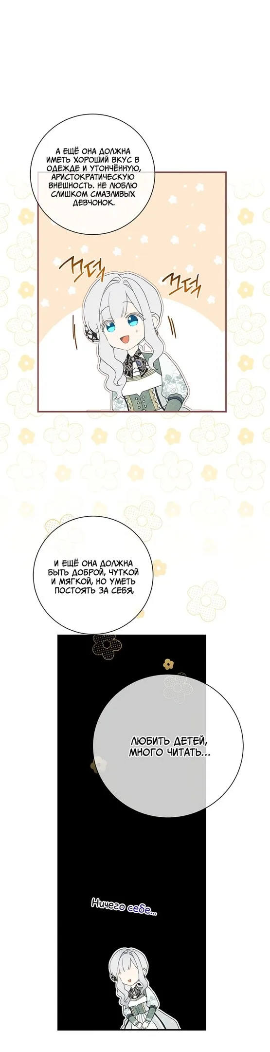 Страница 10 главы 70 манги Ещё раз в свет / Once Again, Into the Light