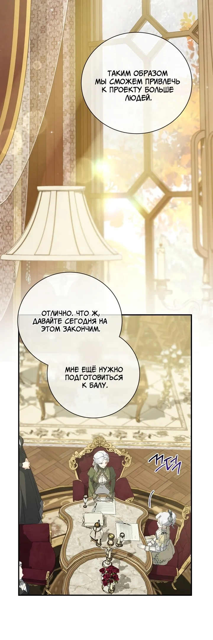 Страница 19 главы 70 манги Ещё раз в свет / Once Again, Into the Light