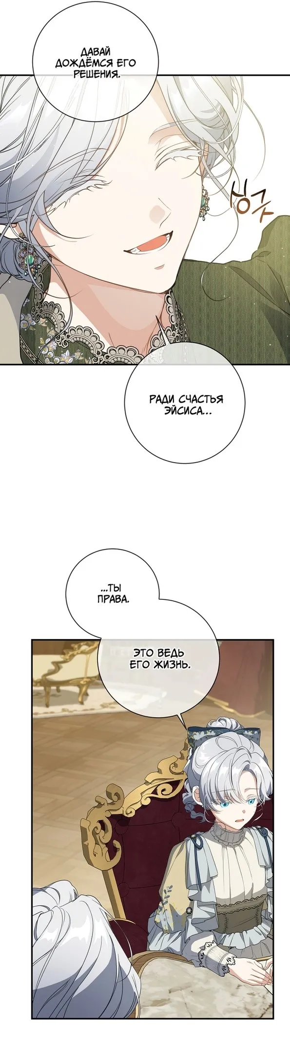 Страница 28 главы 70 манги Ещё раз в свет / Once Again, Into the Light